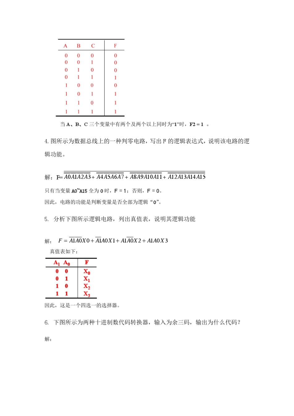 数字逻辑第六版习题答案2_第3页