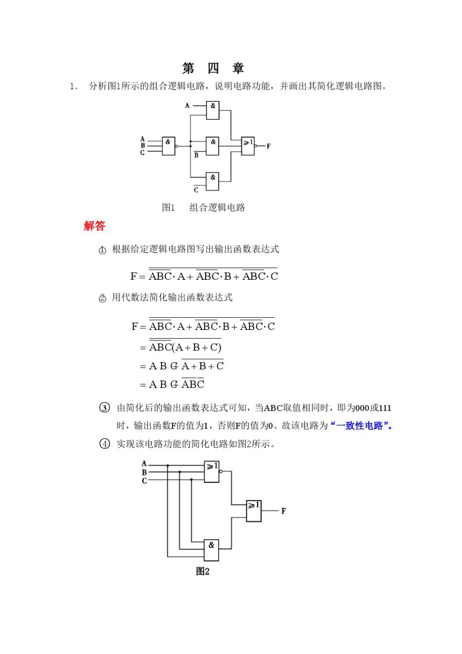 数字逻辑第四章答案_第1页