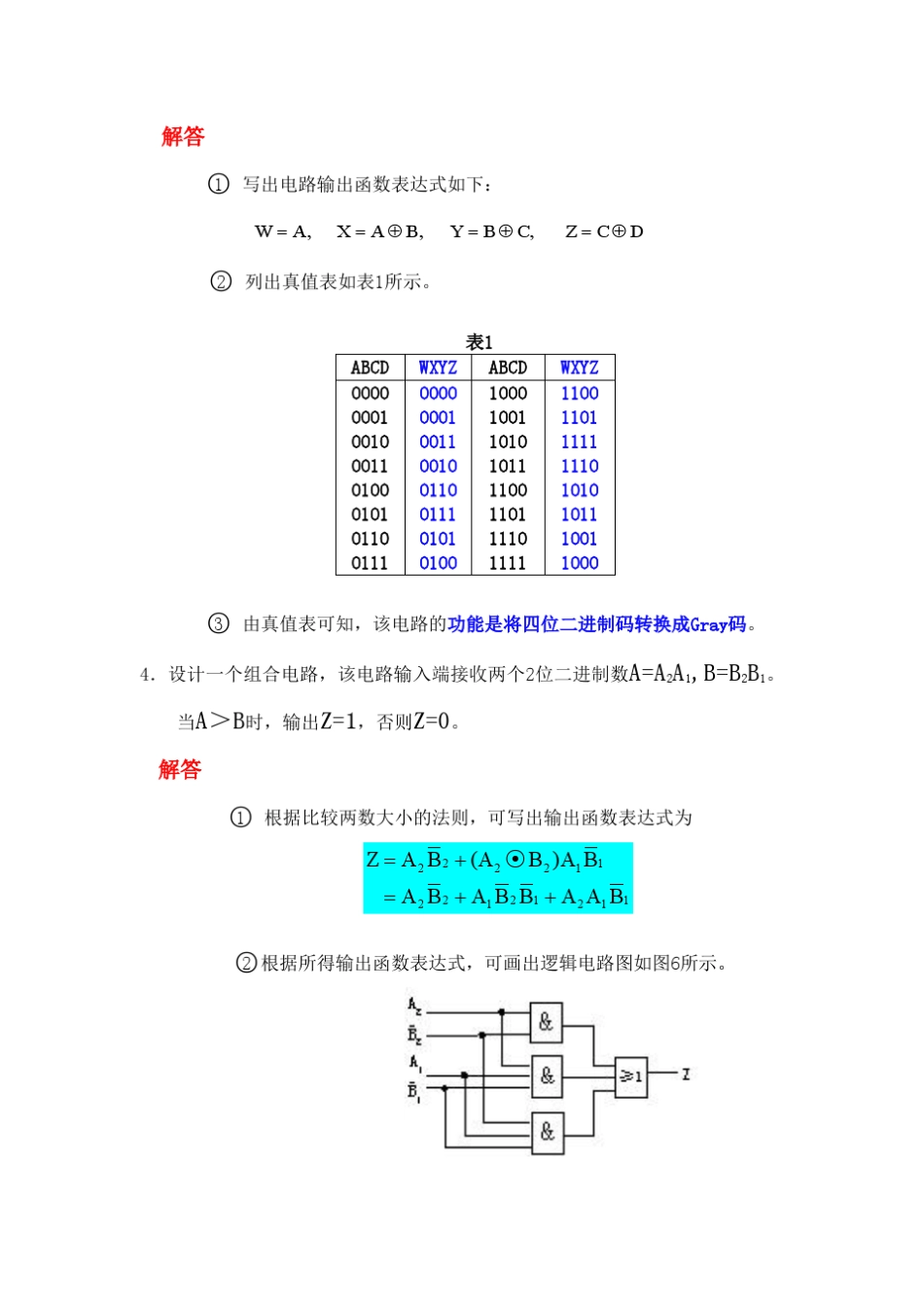 数字逻辑第四章答案_第3页