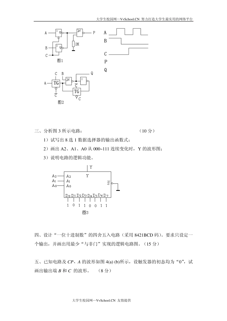 数字逻辑试题及答案_第2页