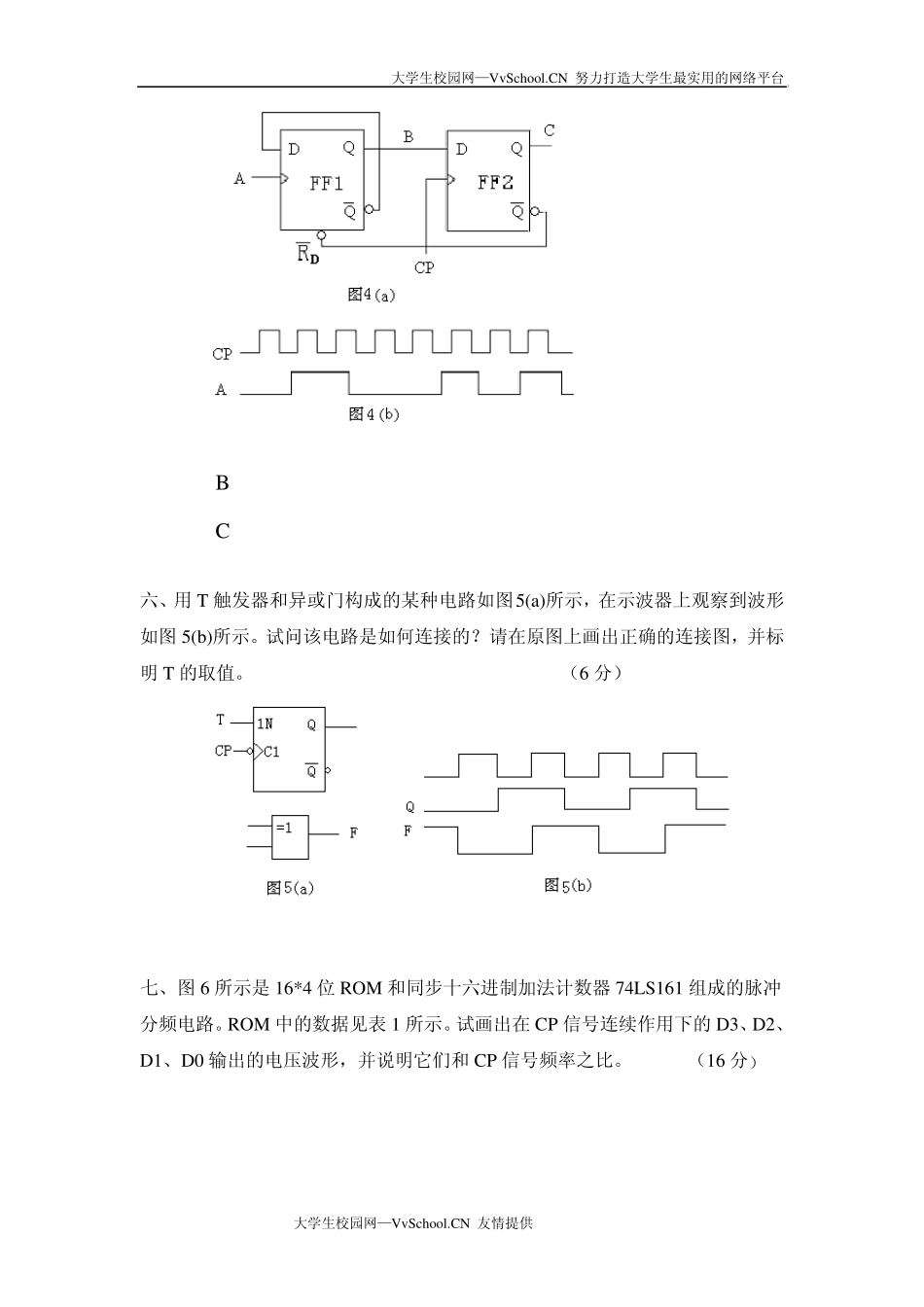 数字逻辑试题及答案_第3页