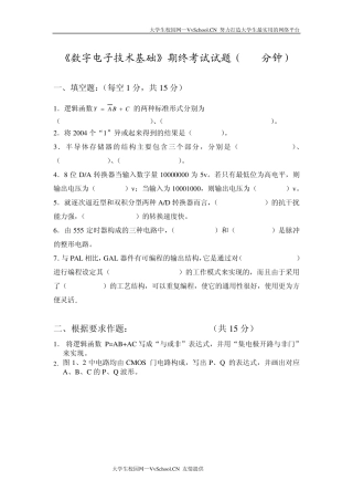数字逻辑试题及答案