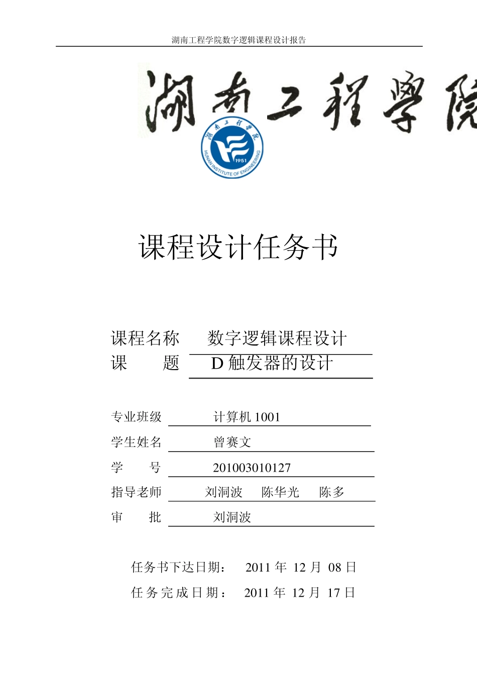 数字逻辑课程设计_第2页