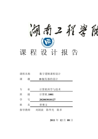 数字逻辑课程设计