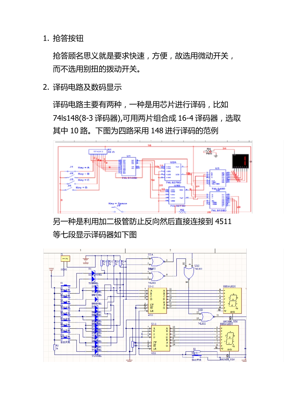 数字逻辑课程设计十路抢答器_第3页