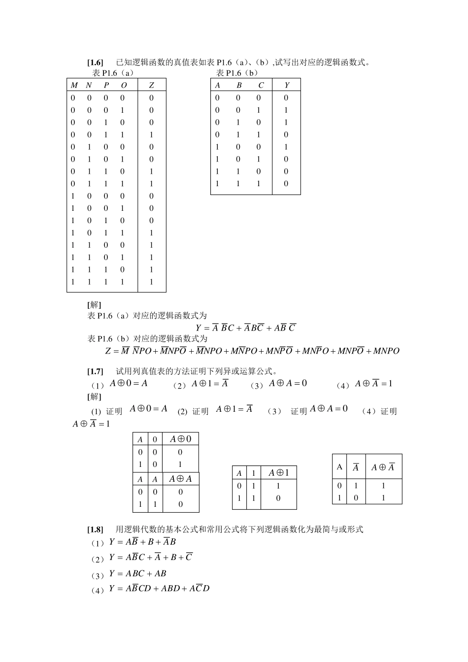 数字逻辑逻辑代数基础习题_第2页