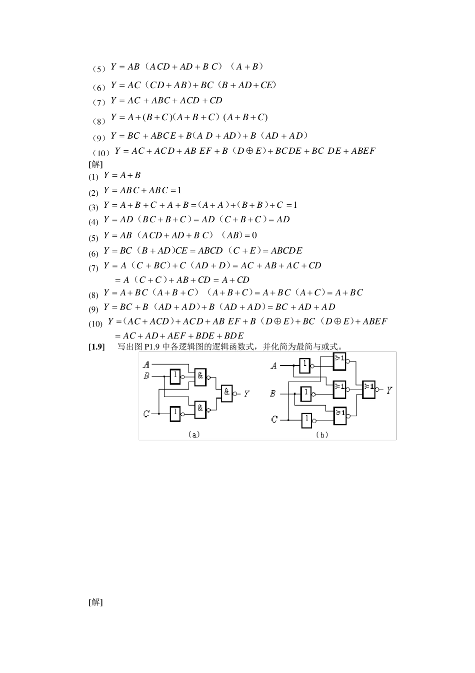 数字逻辑逻辑代数基础习题_第3页