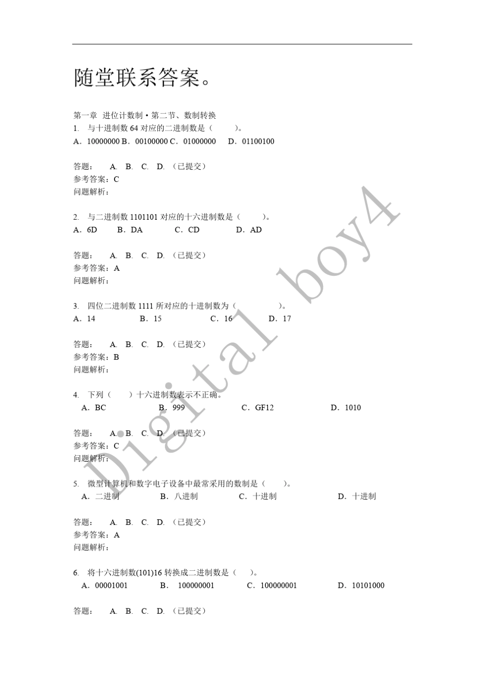 数字逻辑随堂练习答案_第1页