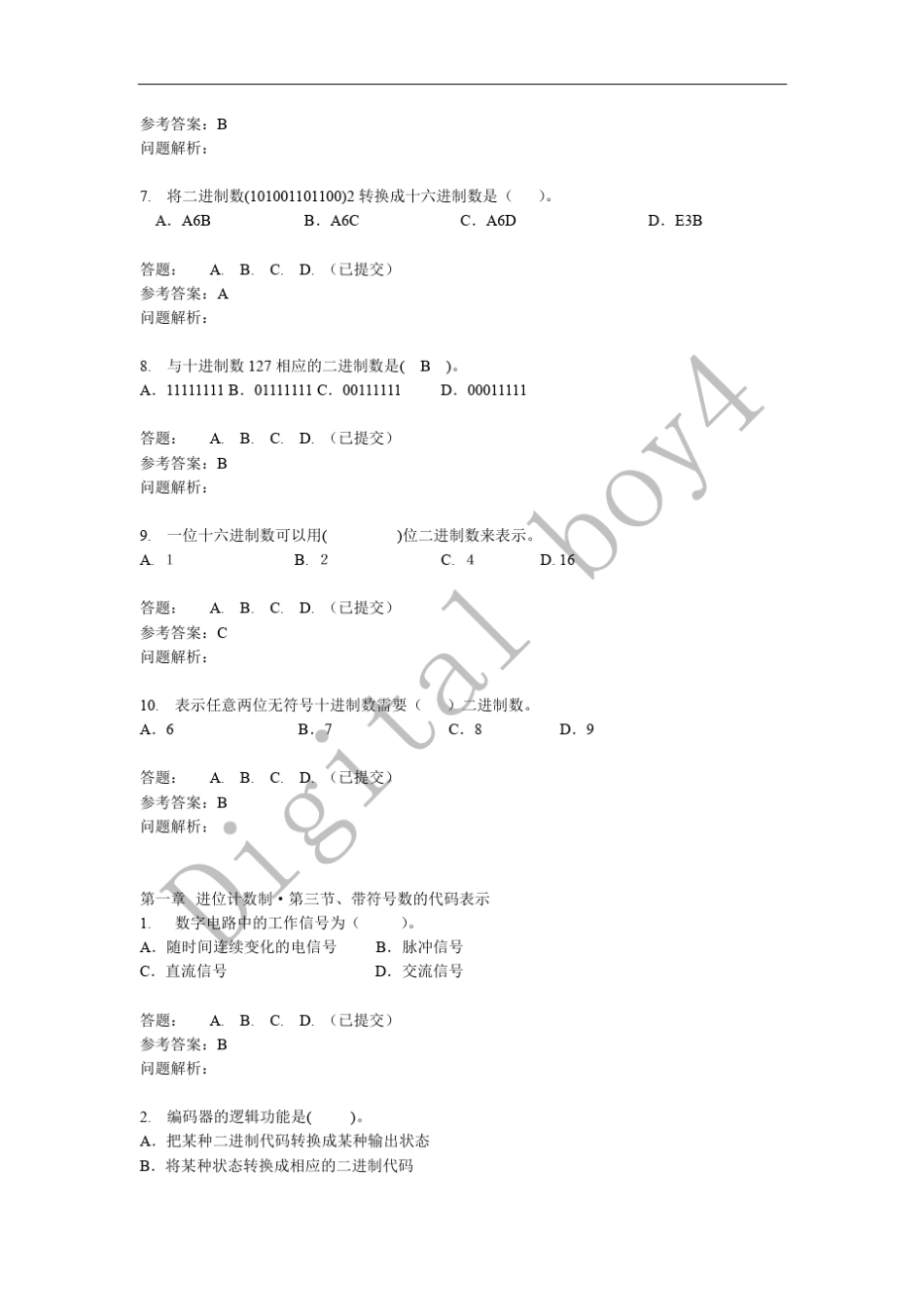 数字逻辑随堂练习答案_第2页