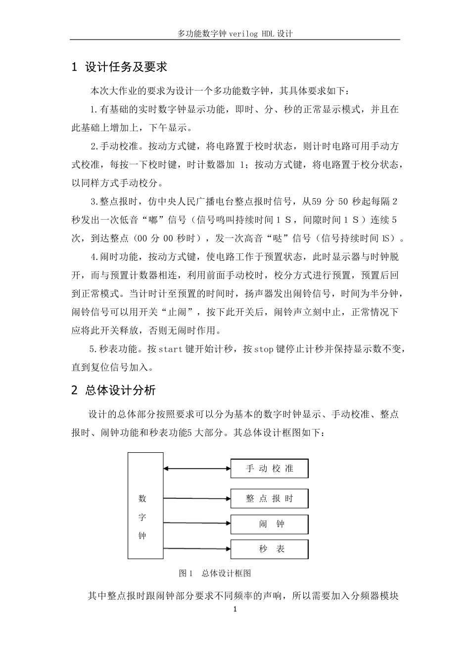 数字钟verilog_第2页