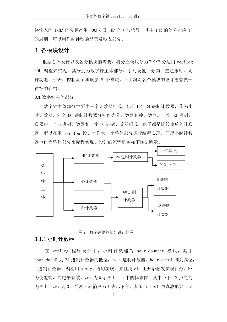 数字钟verilog_第3页
