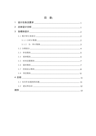 数字钟verilog