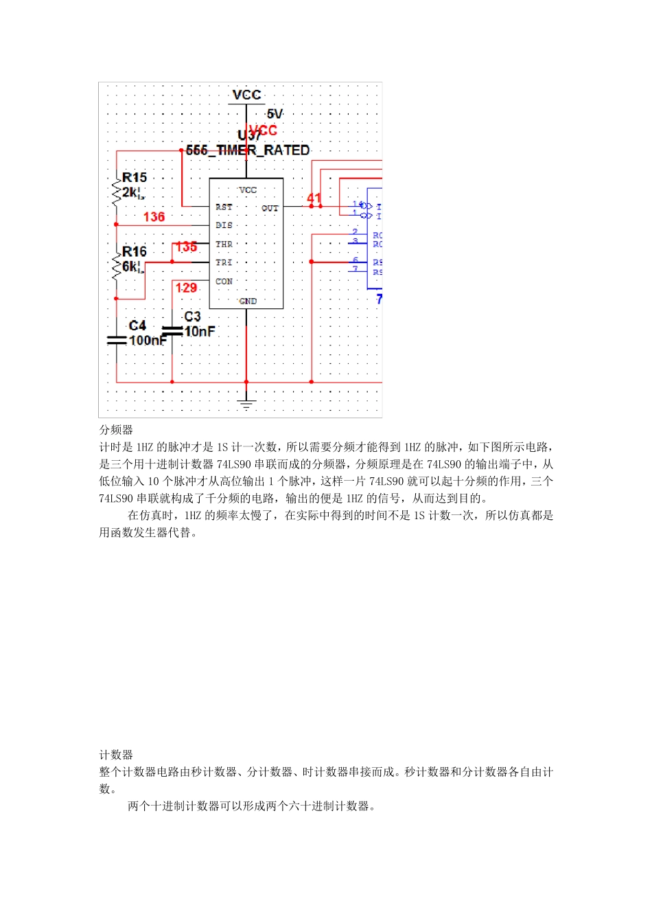 数字钟实验报告_第2页