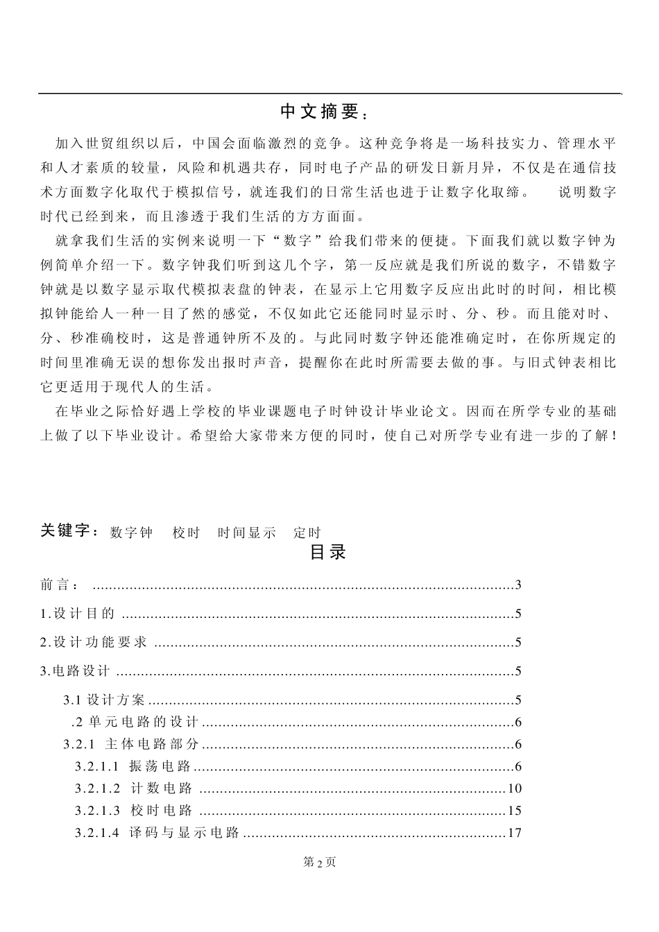 数字钟时钟电路图设计_第2页