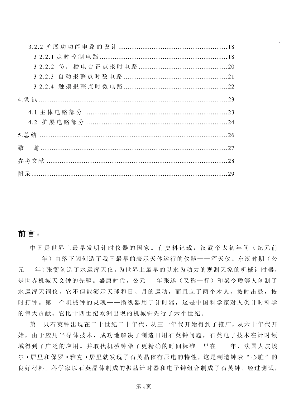 数字钟时钟电路图设计_第3页