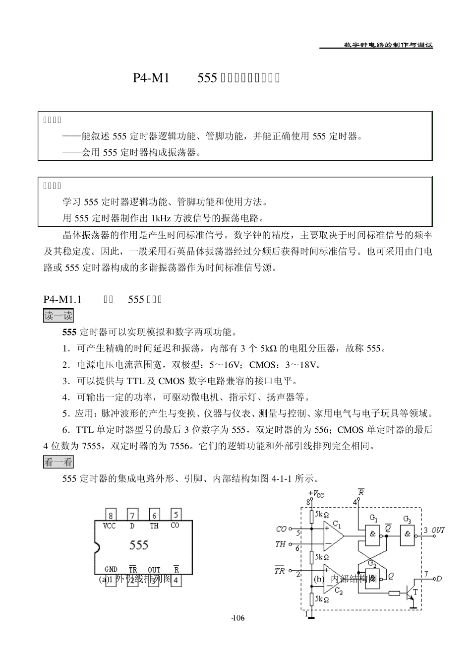 数字钟电路的制作与调试_第2页