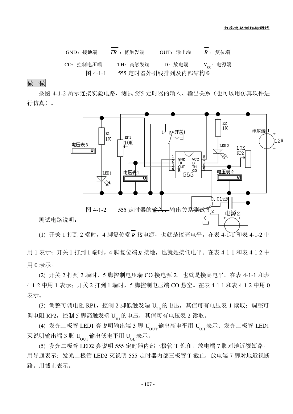 数字钟电路的制作与调试_第3页