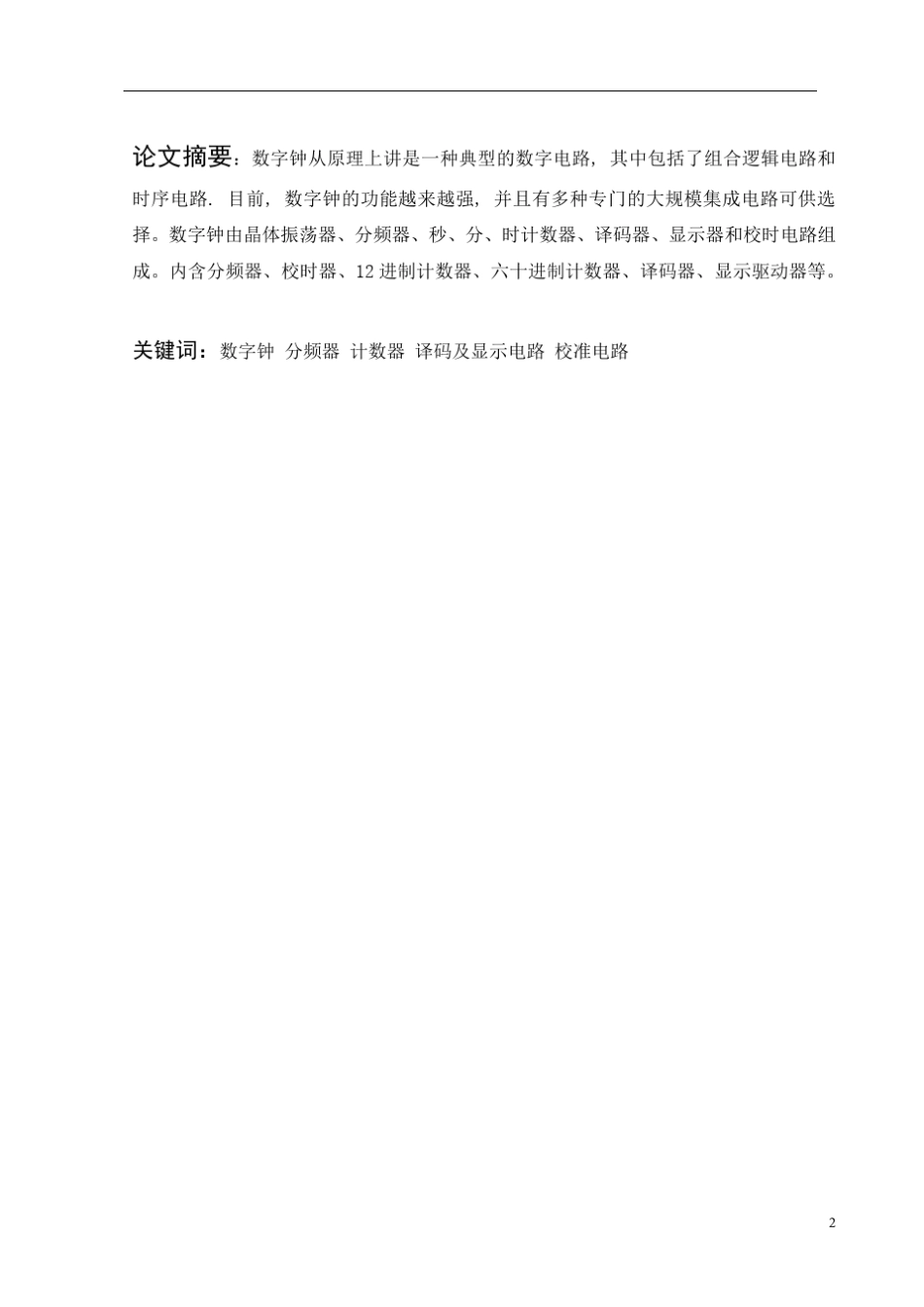 数字钟的设计_第2页