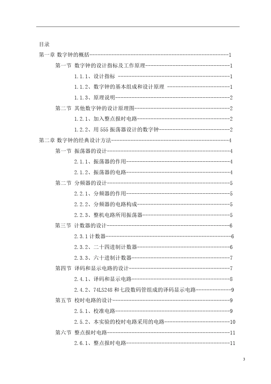 数字钟的设计_第3页