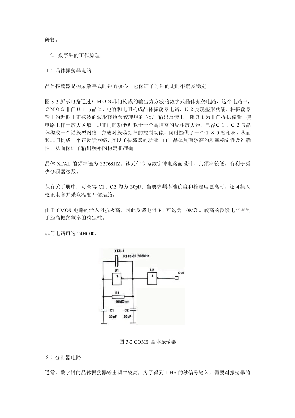 数字钟的设计与制作_第3页