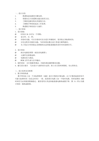 数字钟的设计与制作