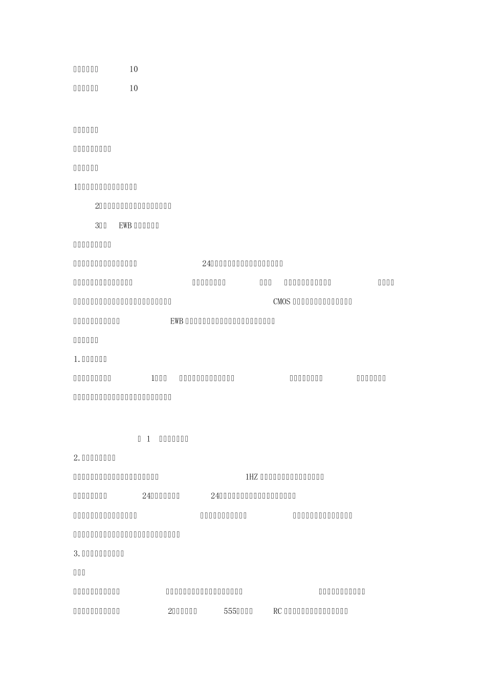 数字钟的设计及电路图_第2页