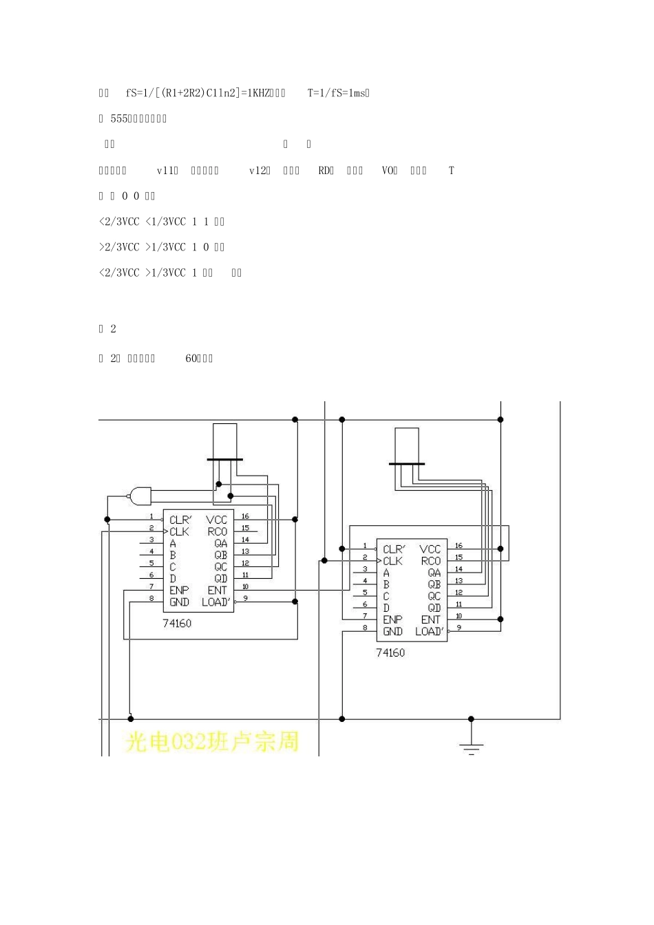 数字钟的设计及电路图_第3页