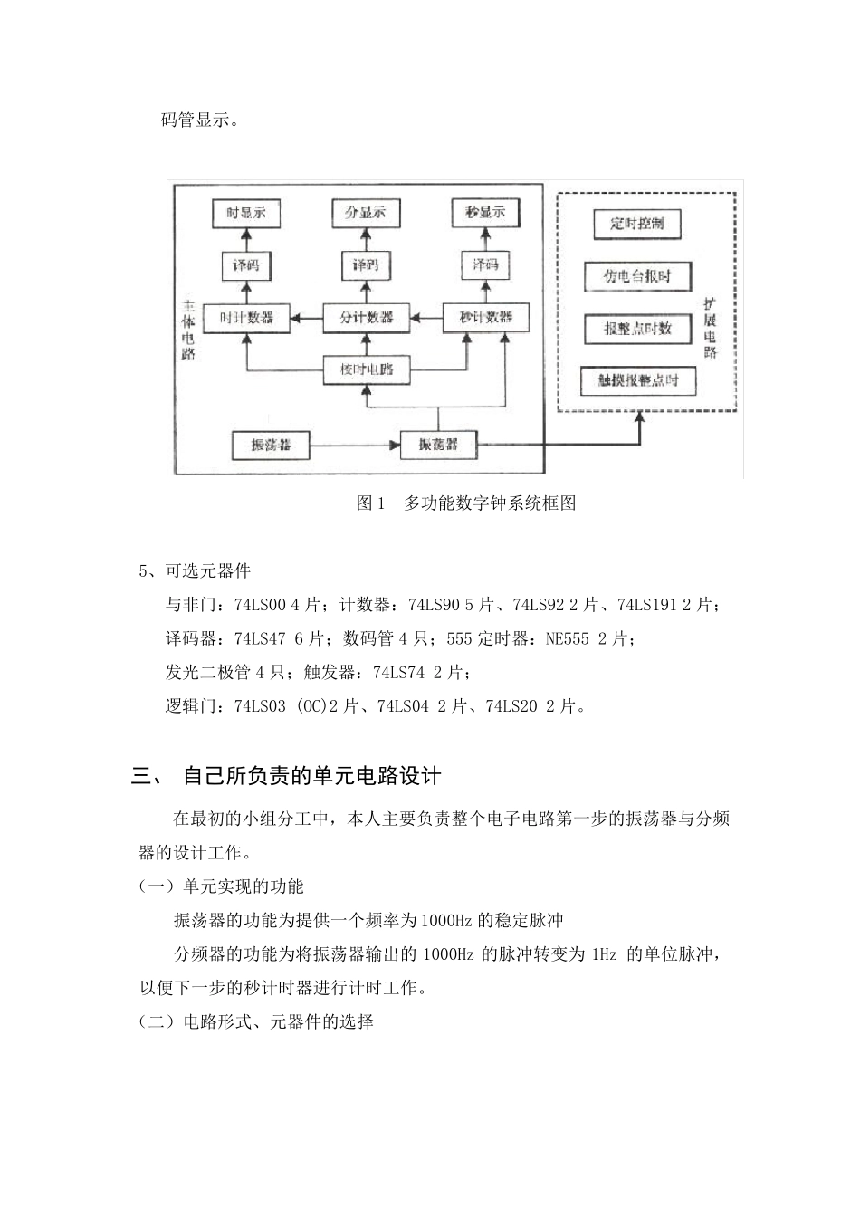 数字钟设计报告multisim附图_第2页