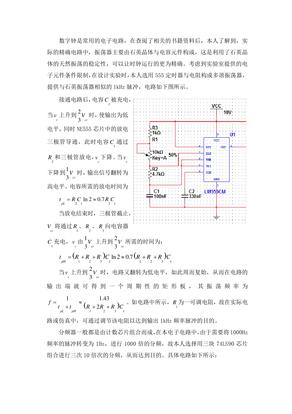 数字钟设计报告multisim附图_第3页