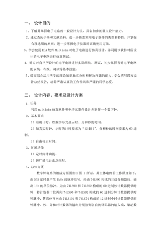 数字钟设计报告multisim附图