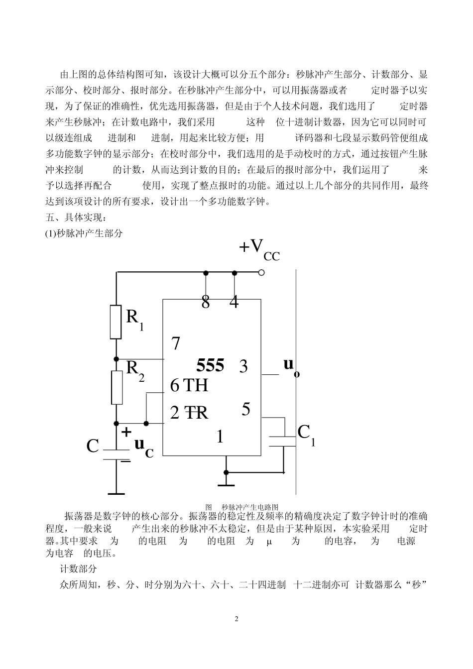 数字钟设计数电_第2页