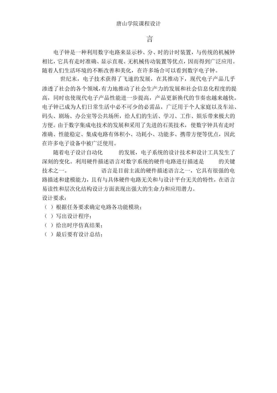 数字钟说明书_第2页