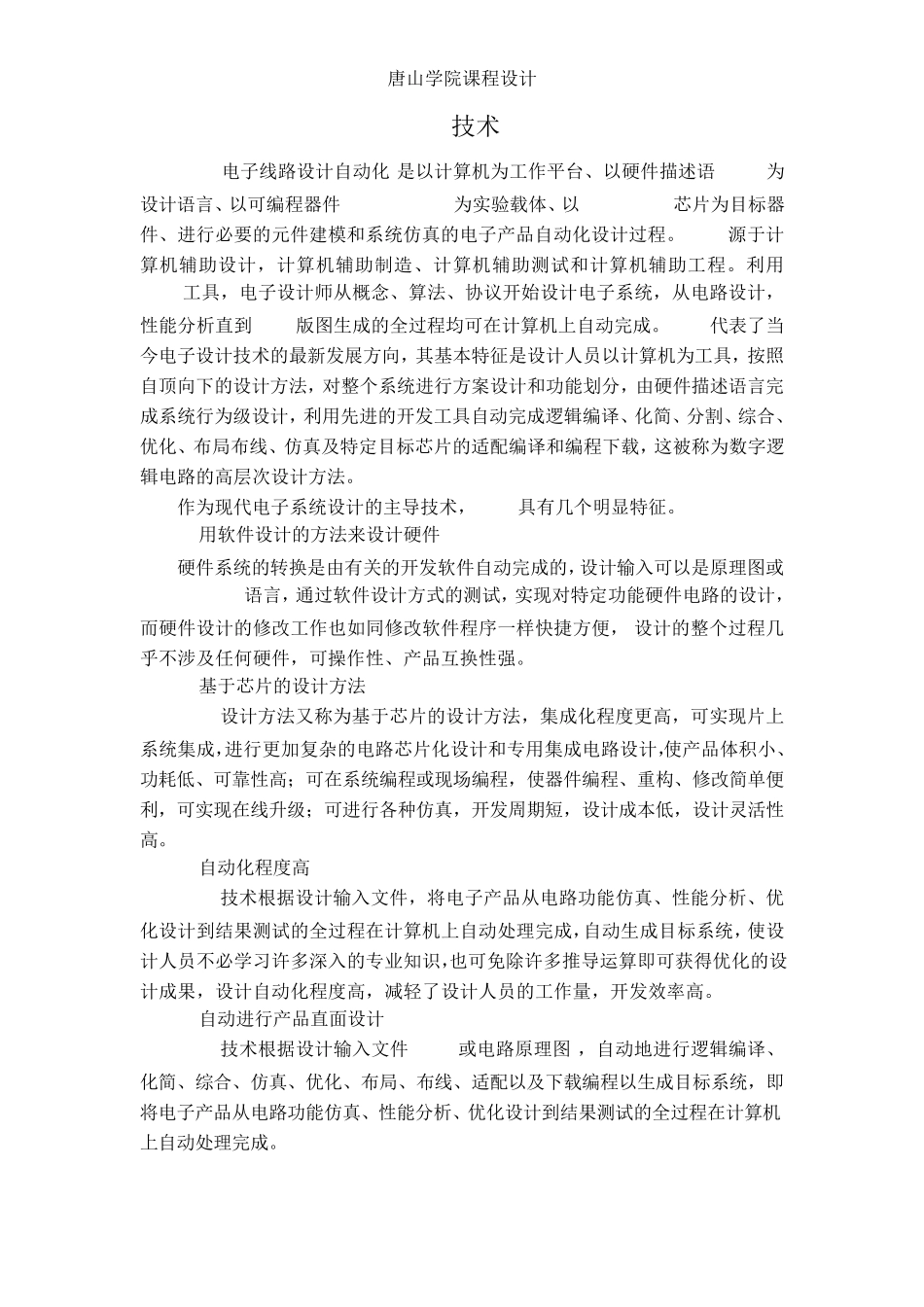 数字钟说明书_第3页