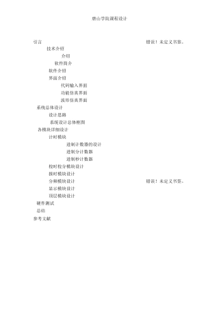 数字钟说明书