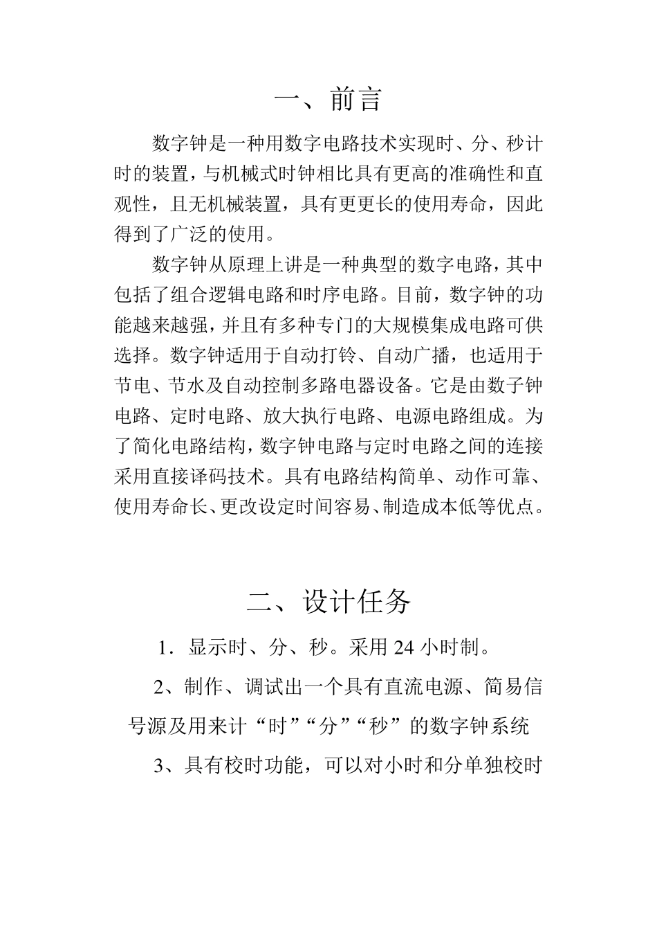 数字钟课程设计报告_第2页