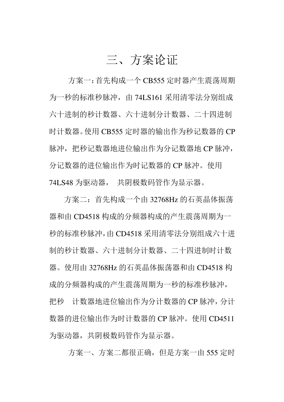 数字钟课程设计报告_第3页