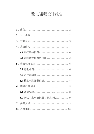 数字钟课程设计报告