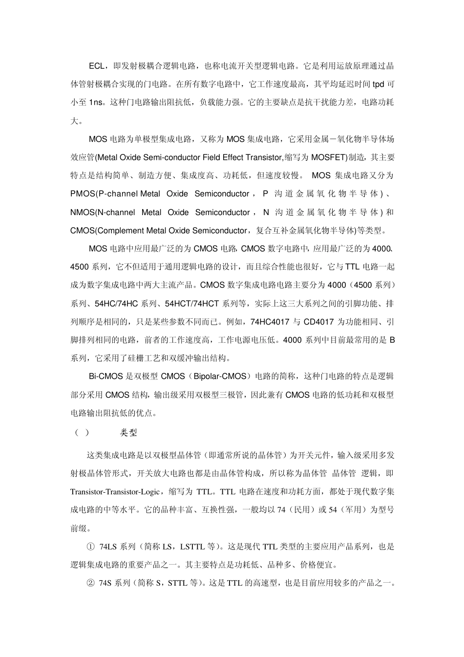 数字集成电路的分类_第2页