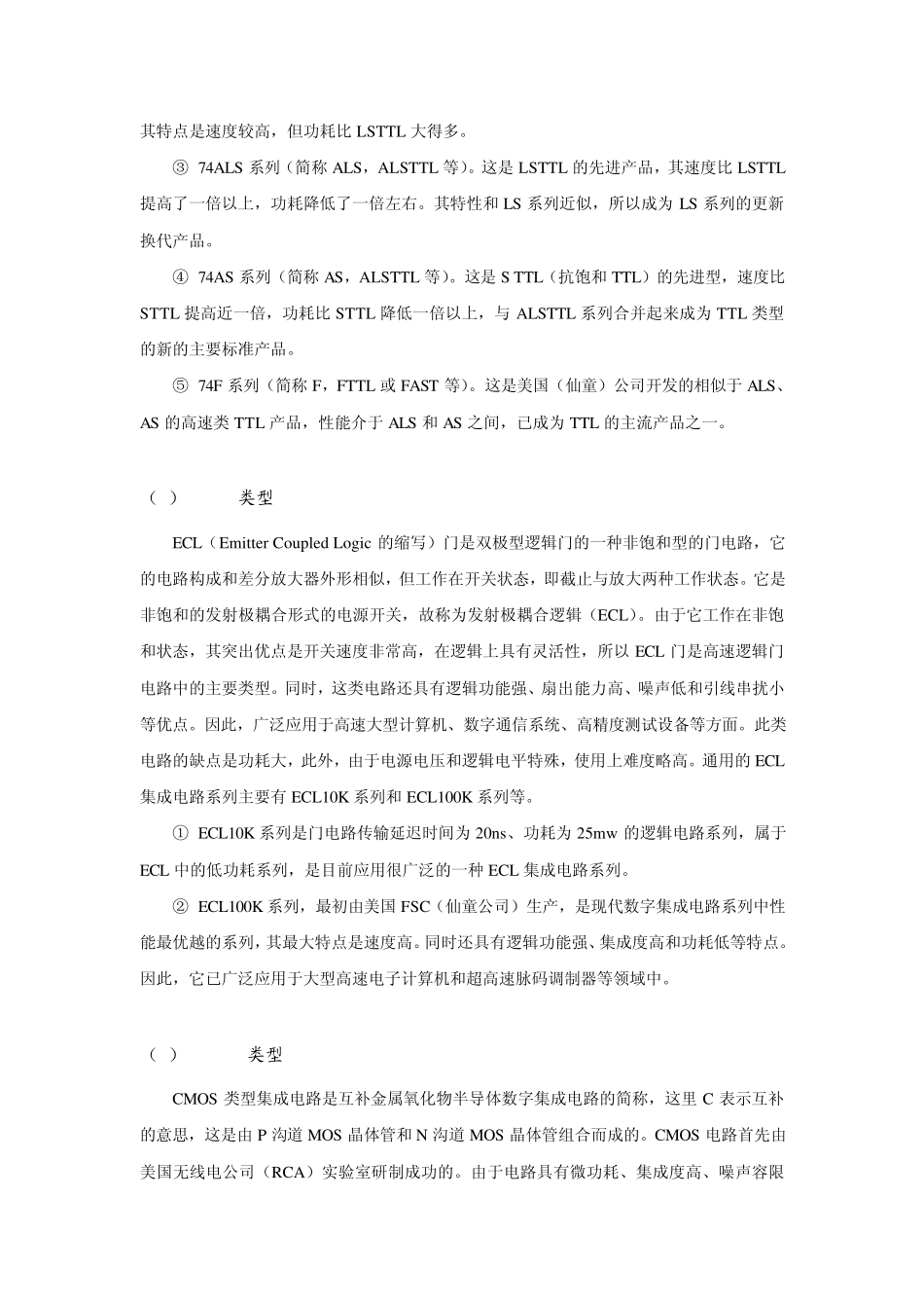 数字集成电路的分类_第3页