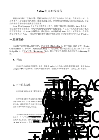 数字集成电路后端设计APR流程之Astro