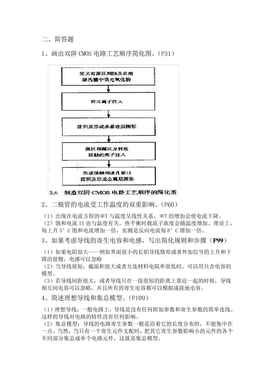数字集成电路考题(2012)_第2页