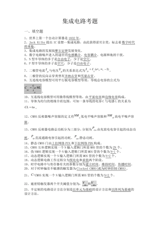 数字集成电路考题(2012)