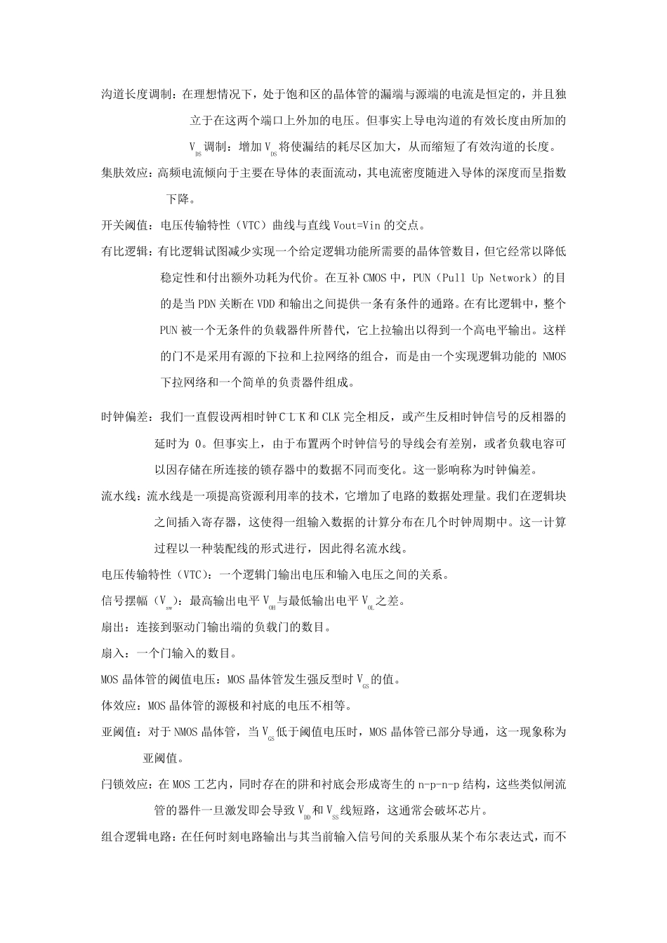 数字集成电路复习笔记_第2页