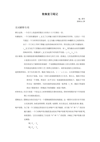 数字集成电路复习笔记