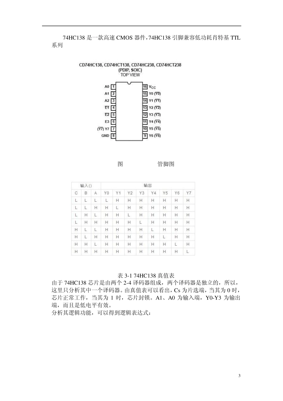 数字集成电路课程设计74hc138_第3页