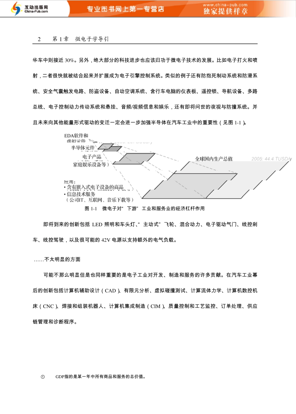 数字集成电路设计_第2页