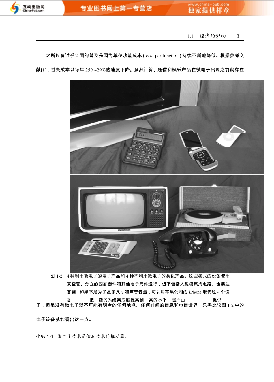 数字集成电路设计_第3页