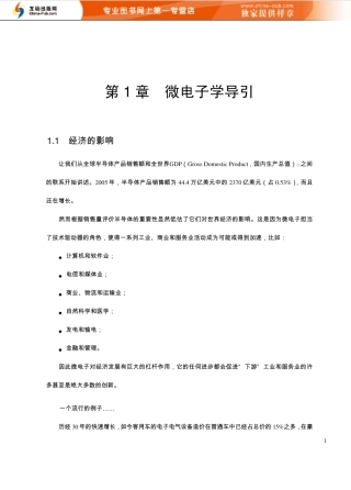 数字集成电路设计