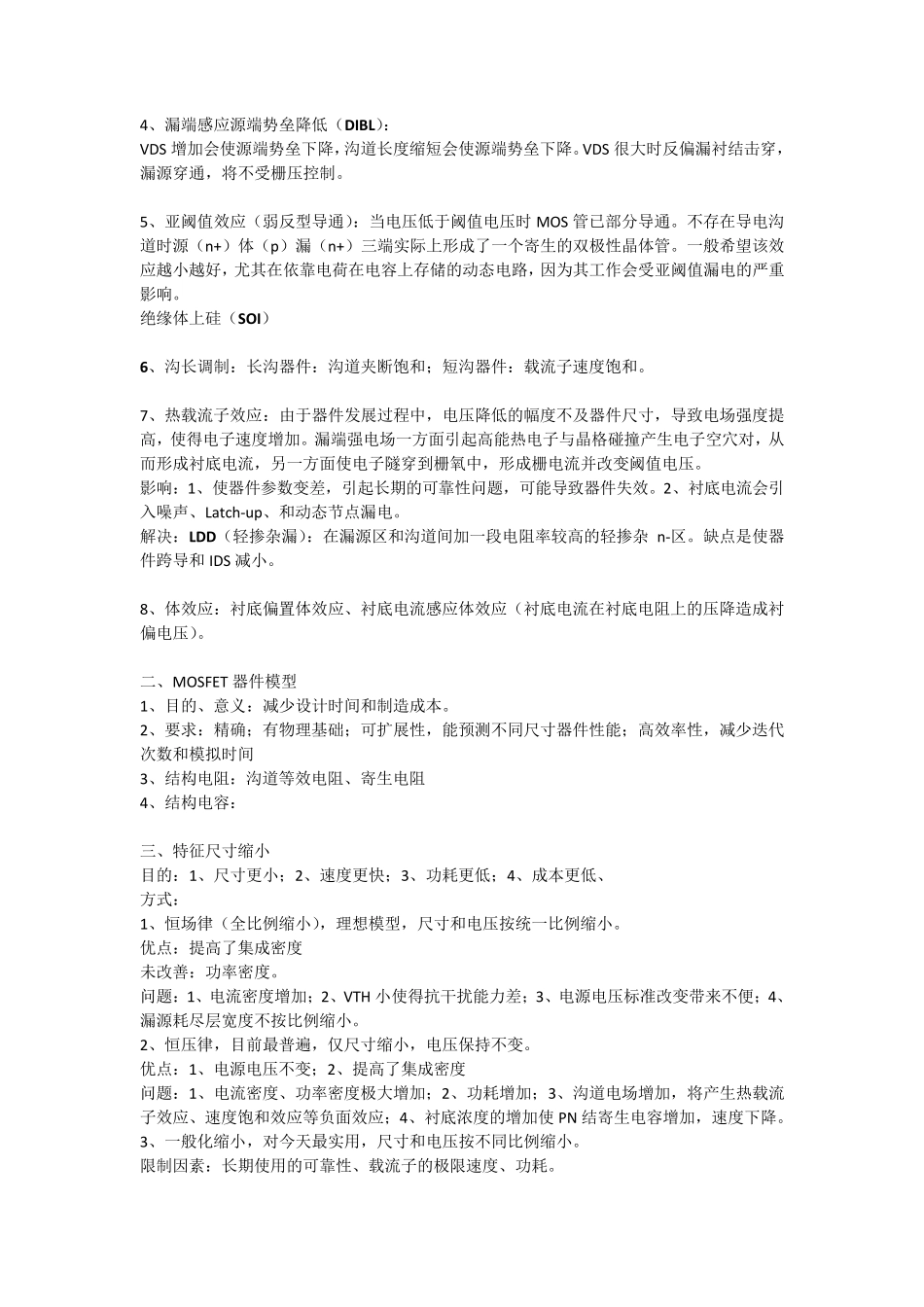 数字集成电路设计_笔记归纳_第2页