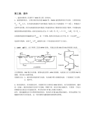 数字集成电路设计_笔记归纳